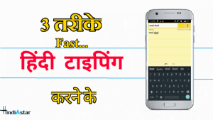 Hindi Typing Kaise Kare