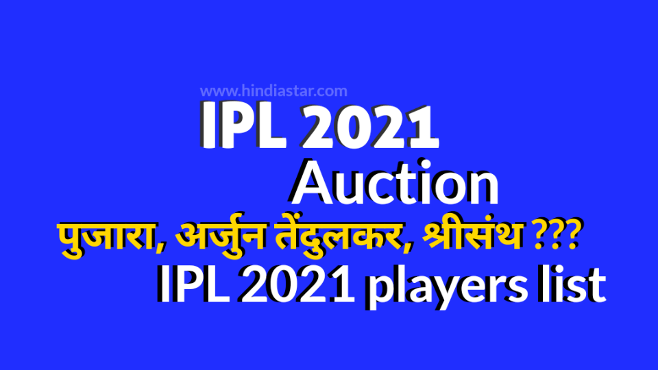 IPL 2021 Auction Date in Hindi और Registered Players list ...