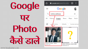 google par photo kaise dale