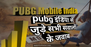 kya pubg mobile india mein purana pubg ki id milegi