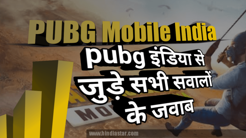 Pubg Mobile India में पुराने Pubg की ID मिलेगी या नहीं | जाने pubg mobile india से जुड़े सभी सवालो के जवाब