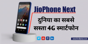 Jio phone next price and specifications