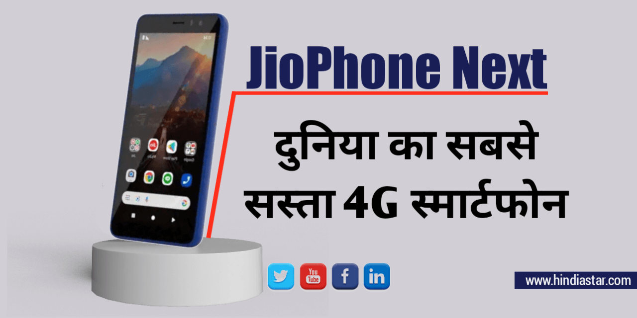 Jio phone next price and specifications