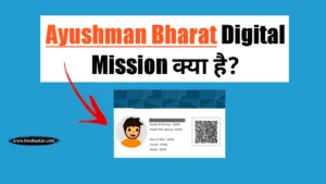 Ayushman bharat digital mission in hindi