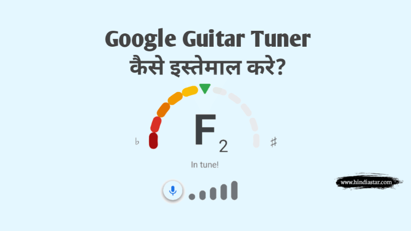 Google Guitar Tuner कैसे इस्तेमाल करे? | Free Online Guitar Tuner With Mic