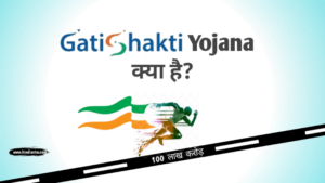 gati shakti yojana kya hai