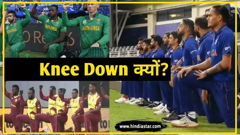 Knee Down क्यों किया जाता है?| Knee Down In t20 World Cup | Knee Down In Cricket