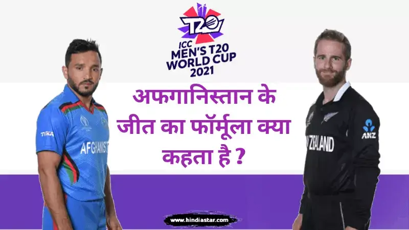 Afghanistan vs New Zealand: ये 5 मंत्र जो टीम इंडिया को पंहुचा सकते है Semi-Final में