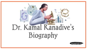 kamal ranadive biography in hindi