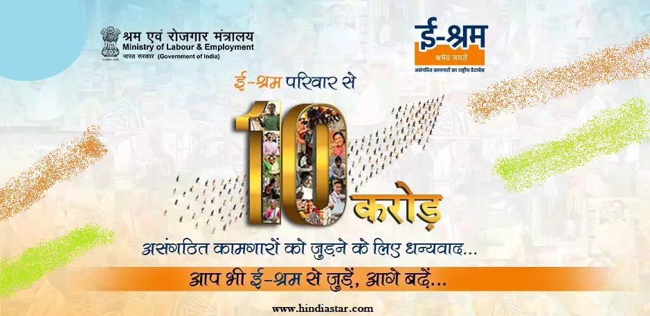 e shram card क्या है ?