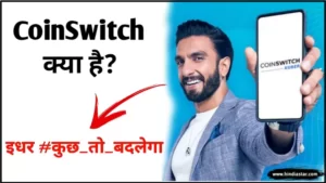 coinswitch kuber kya hai