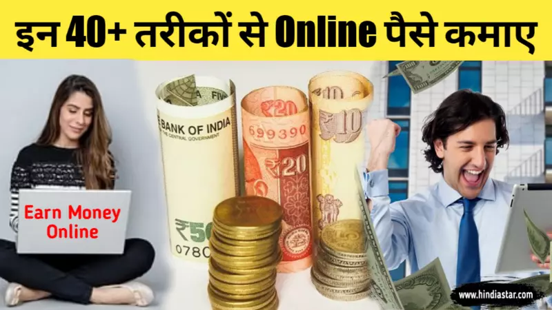 Online Paise Kaise Kamaye