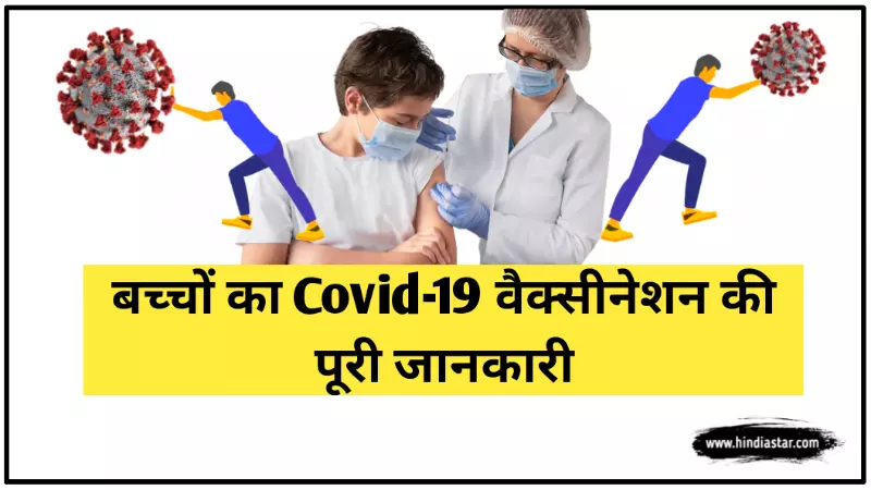 एक को नर्स बच्चे को वैक्सीन लगते हुए दिखाया गया है ( bacho ki vaccine kab aayegi )