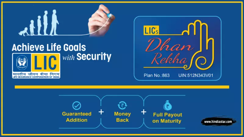 इस photo मे lic dhan rekha plan details के बारे में बताया गया है