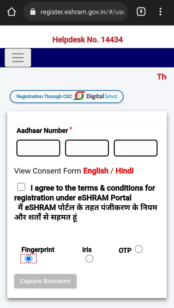 इस फोटो में e shram card fingerprint se kaise banaye इसके बारे में बताया गया है।