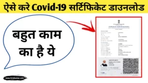 covid certificate kaise download karen