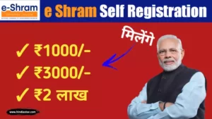 e shram card self registration kaise kare