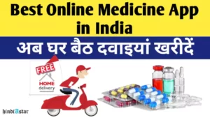 best online medicine app in India