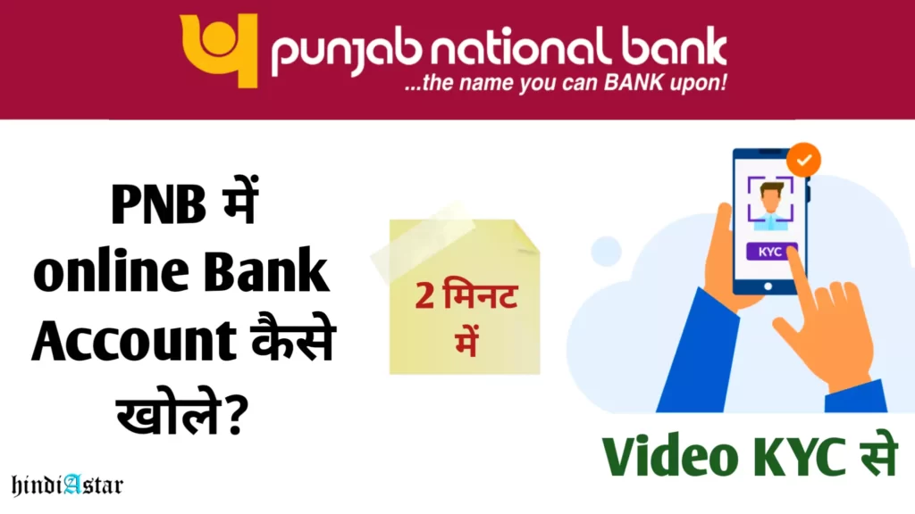 pnb me account kaise khole online