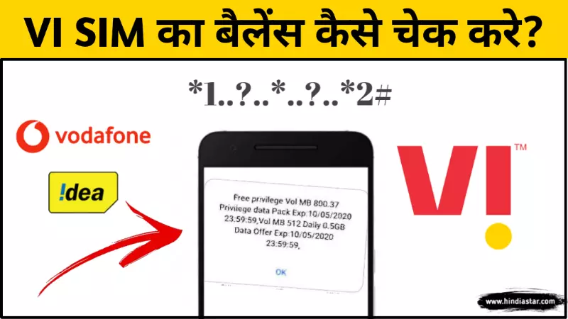 Vi का बैलेंस कैसे चेक करे? (vi ka balance kaise check kare)