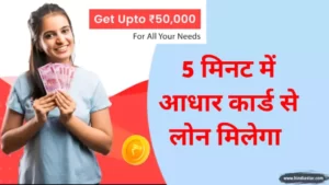 aadhar card se loan kaise le online