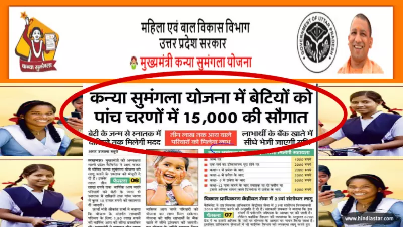 कन्या सुमंगला योजना क्या है? | Kanya Sumangala Yojana Online Apply