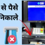 ATM Se Paise Kaise Nikale मात्र 2 मिनट में सीखें Step by Step