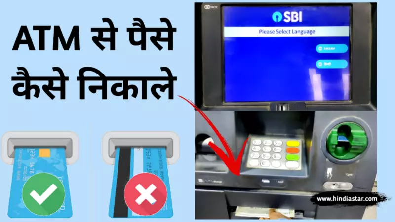 ATM Se Paise Kaise Nikale मात्र 2 मिनट में सीखें Step by Step