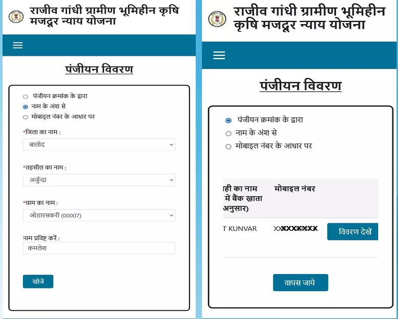 Rajiv Gandhi Gramin Bhumihin Krishi Majdur Nyay Yojana status check 