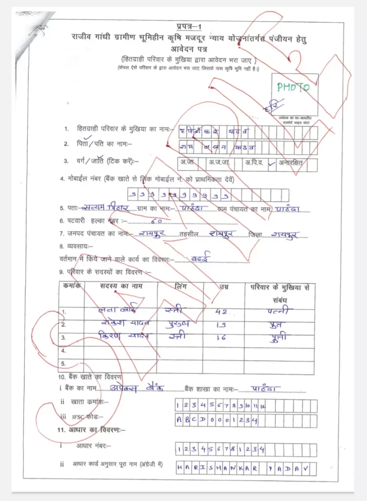राजीव गांधी ग्रामीण भूमिहीन कृषि मजदूर न्याय योजना फॉर्म कैसे भरे