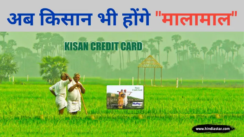 (KCC Loan) किसान क्रेडिट कार्ड के लिए कैसे अप्लाई करें, KCC लोन कैसे ले