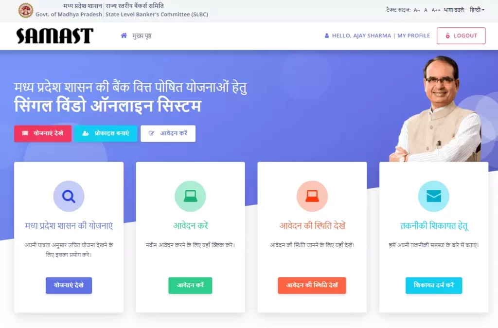 mukhyamantri udyam kranti yojana mp online registration