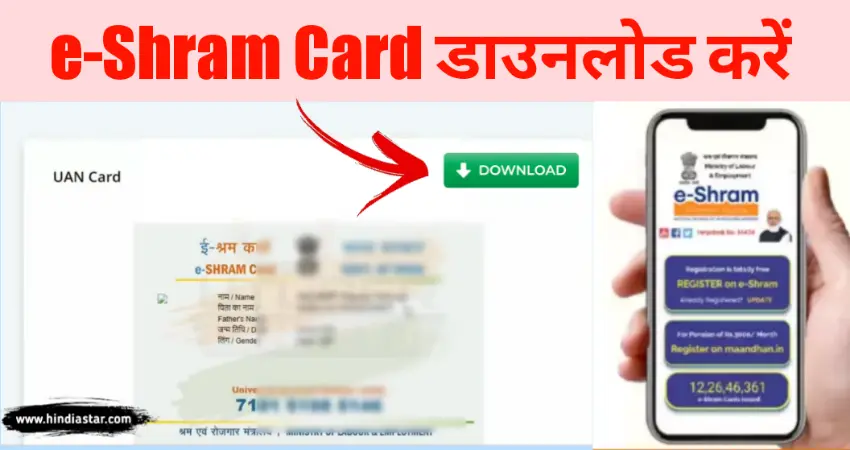 e shram card download kaise kare