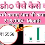 मीशो ऐप से पैसे कैसे कमाए 2022 (Earn Money Without Investment) Meesho Resell Work From Home, Meesho Work From Home Reviews