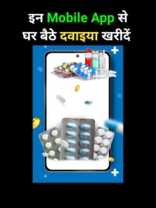 Best online medicine app in India