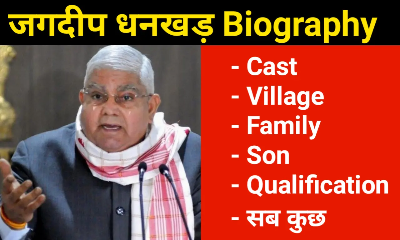 jagdeep dhankhar biography in hindi