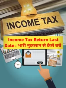 income tax return last date