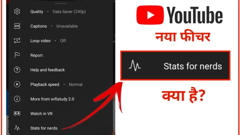 यूट्यूब में Stats For Nerds क्या है? | Stats For Nerds Meaning in Youtube