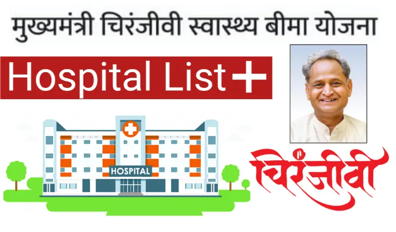 chiranjeevi yojana hospital list