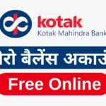 Kotak 811 जीरो बैलेंस अकाउंट कैसे खोले ? | Kotak Mahindra Bank Zero Balance Account Kaise Khole