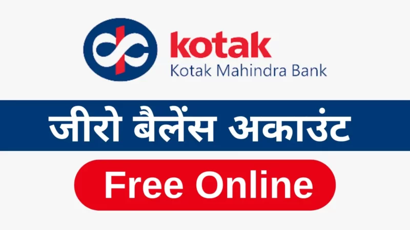 Kotak 811 जीरो बैलेंस अकाउंट कैसे खोले ? | Kotak Mahindra Bank Zero Balance Account Kaise Khole