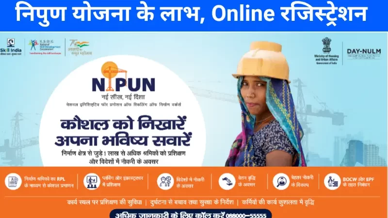 NIPUN Yojana क्या है? Nipun योजना का लाभ | NIPUN Yojana Online Apply