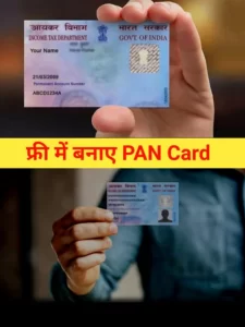 downloading of pan card