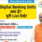 डिजिटल बैंकिंग यूनिट क्या है?| Digital Banking Units List जानिए आपके शहर में कहा पर है डिजिटल बैंक ब्रांच