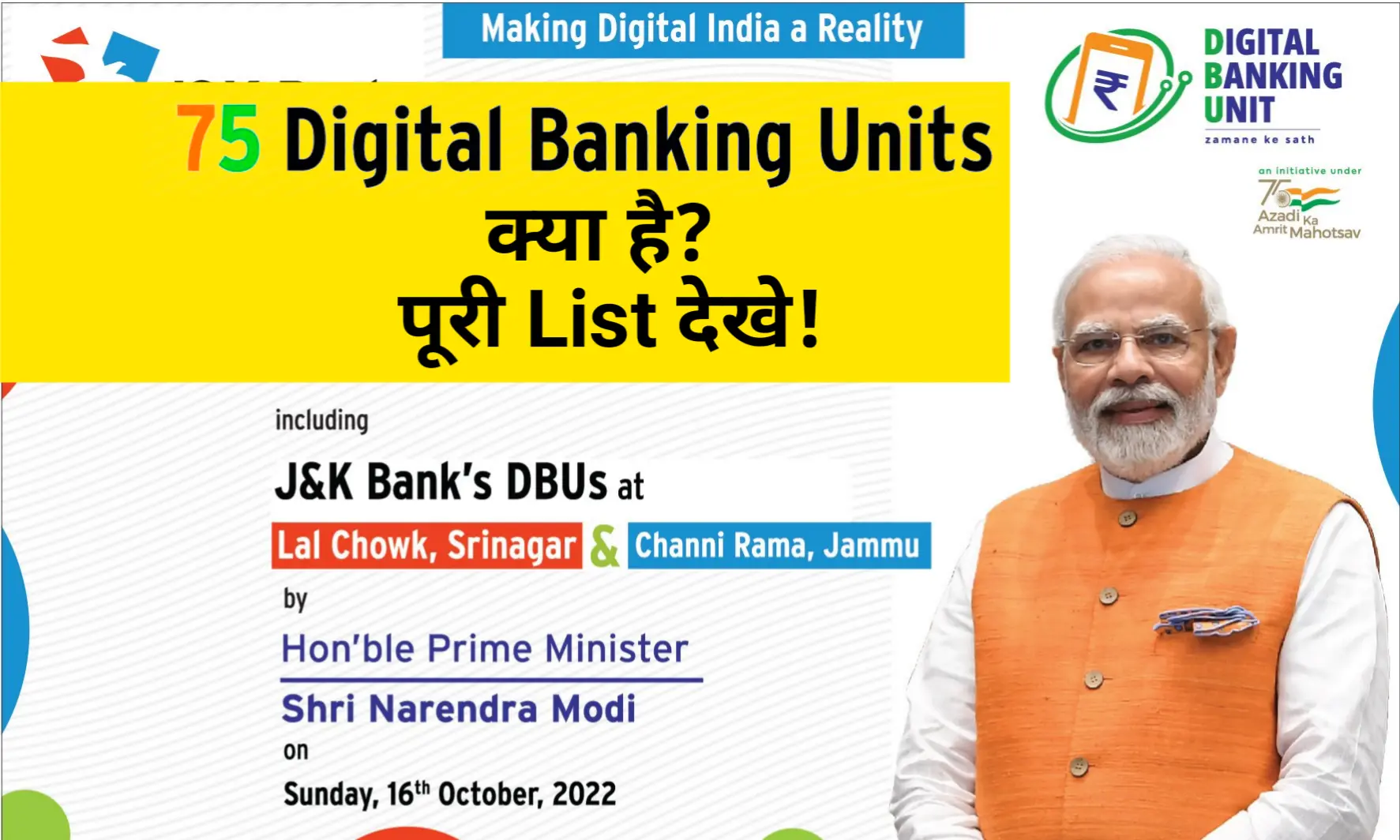 डिजिटल बैंकिंग यूनिट क्या है? Digital Banking Units List जानिए आपके