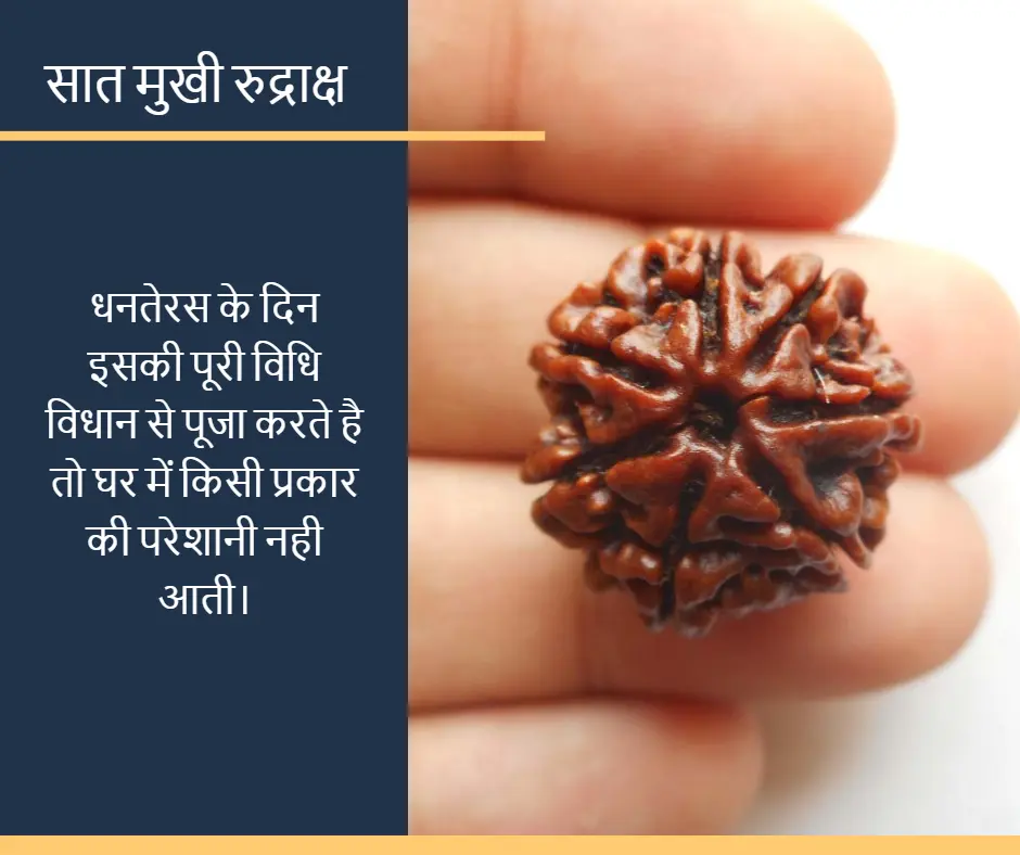 dhanteras pe rudraksha pehne ke fayde aur nuksan 