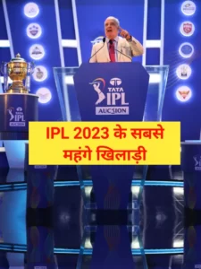 IPL Auction 2023