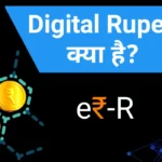 Digital Rupee क्या है, Buy कैसे करें, Digital Rupee App की पूरी जानकारी