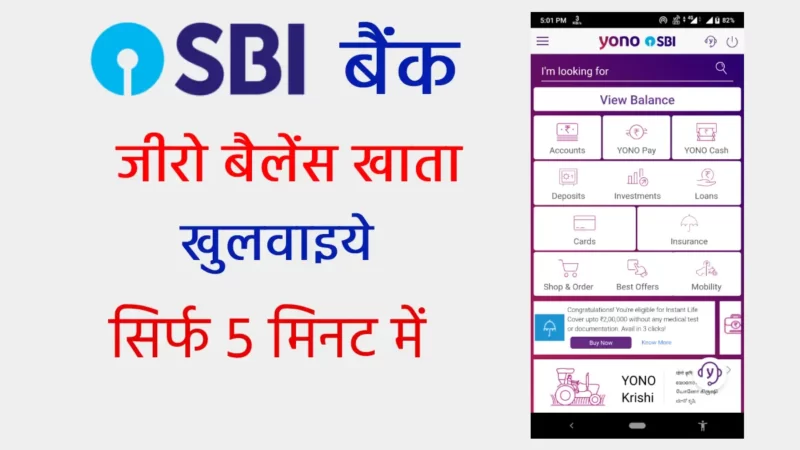 SBI बैंक में ऑनलाइन अकाउंट कैसे खोलें | SBI zero balance account opening online