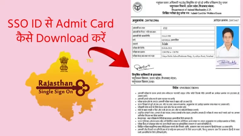 SSO ID से एडमिट कार्ड कैसे निकाले ( sso id se admit card kaise nikale )